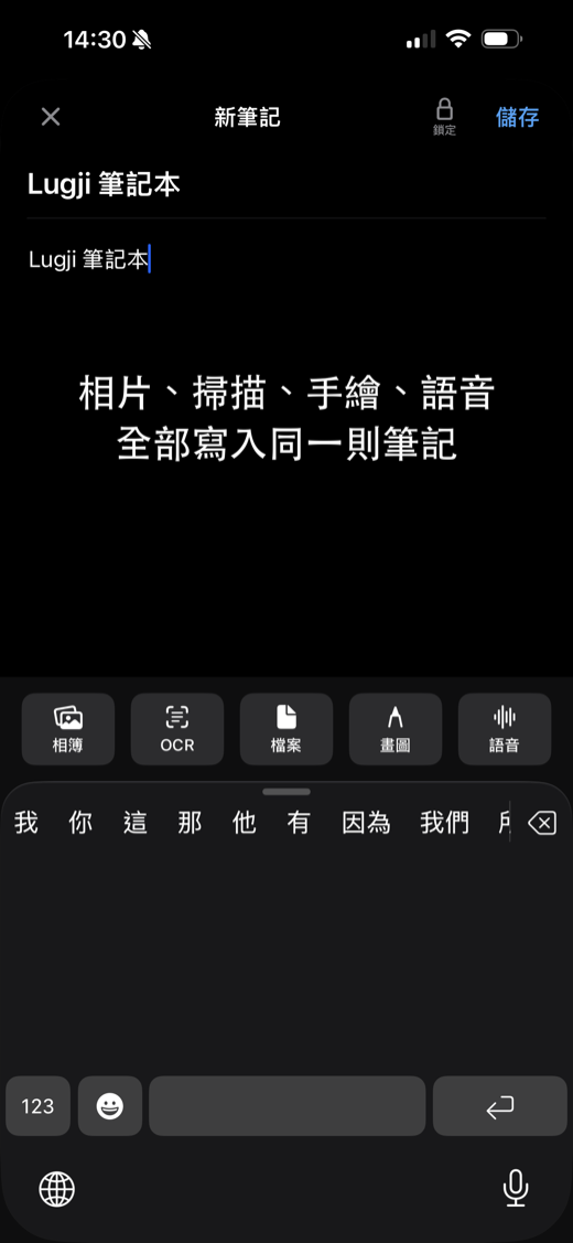 Lugji 記事筆記畫面：支援相簿、影像、檔案、手繪、語音插入